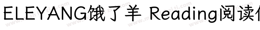 ELEYANG饿了羊 Reading阅读体字体转换
